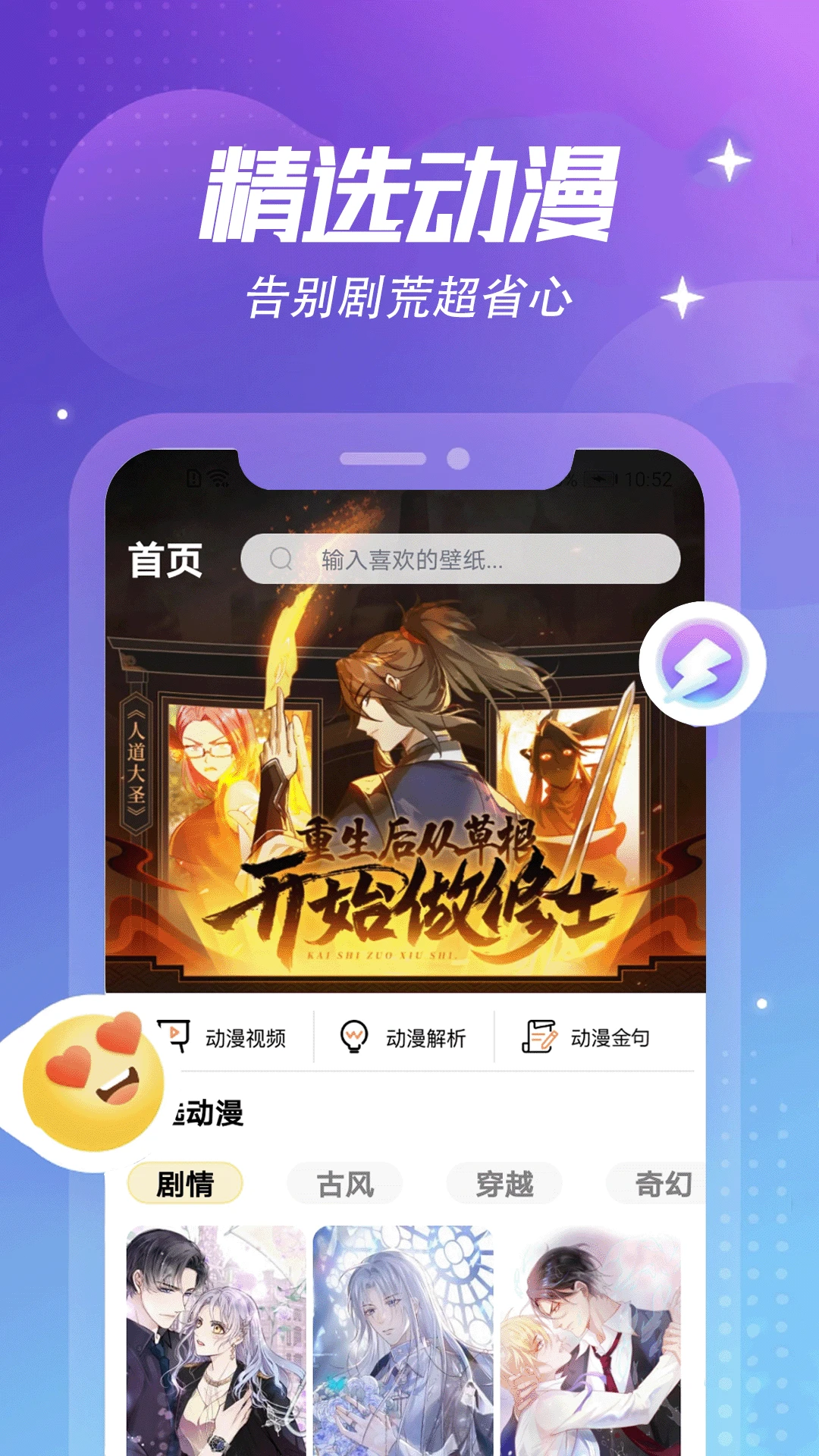 动漫共和国官网正版下载 - 免费动漫追番APP Hero图